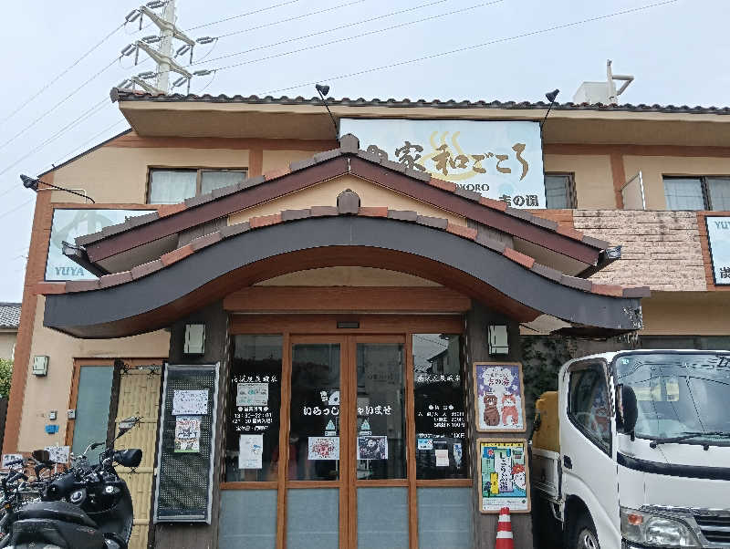 waramameさんのゆ家 和ごころ 吉の湯のサ活写真