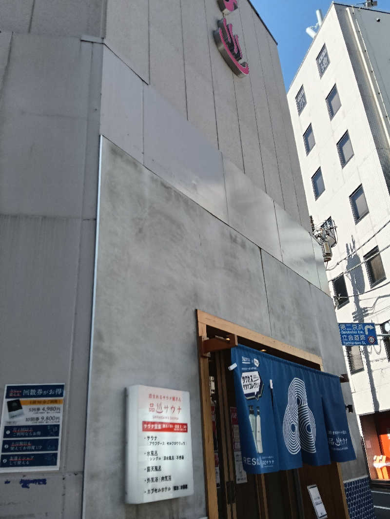 waramameさんの泊まれるサウナ屋さん 品川サウナのサ活写真