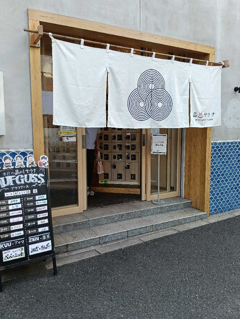 waramameさんの泊まれるサウナ屋さん 品川サウナのサ活写真