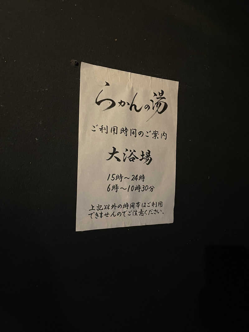 T Tさんの御船山楽園ホテル  らかんの湯のサ活写真