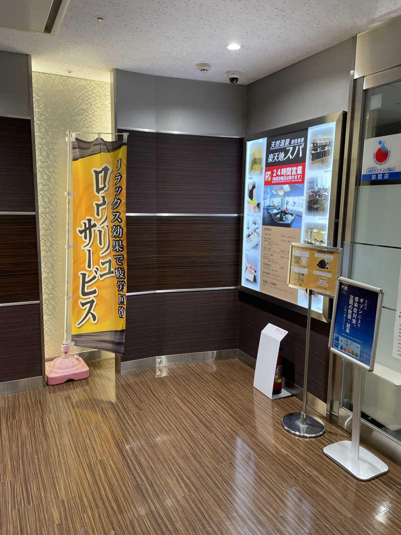 T Tさんの天然温泉 楽天地スパのサ活写真