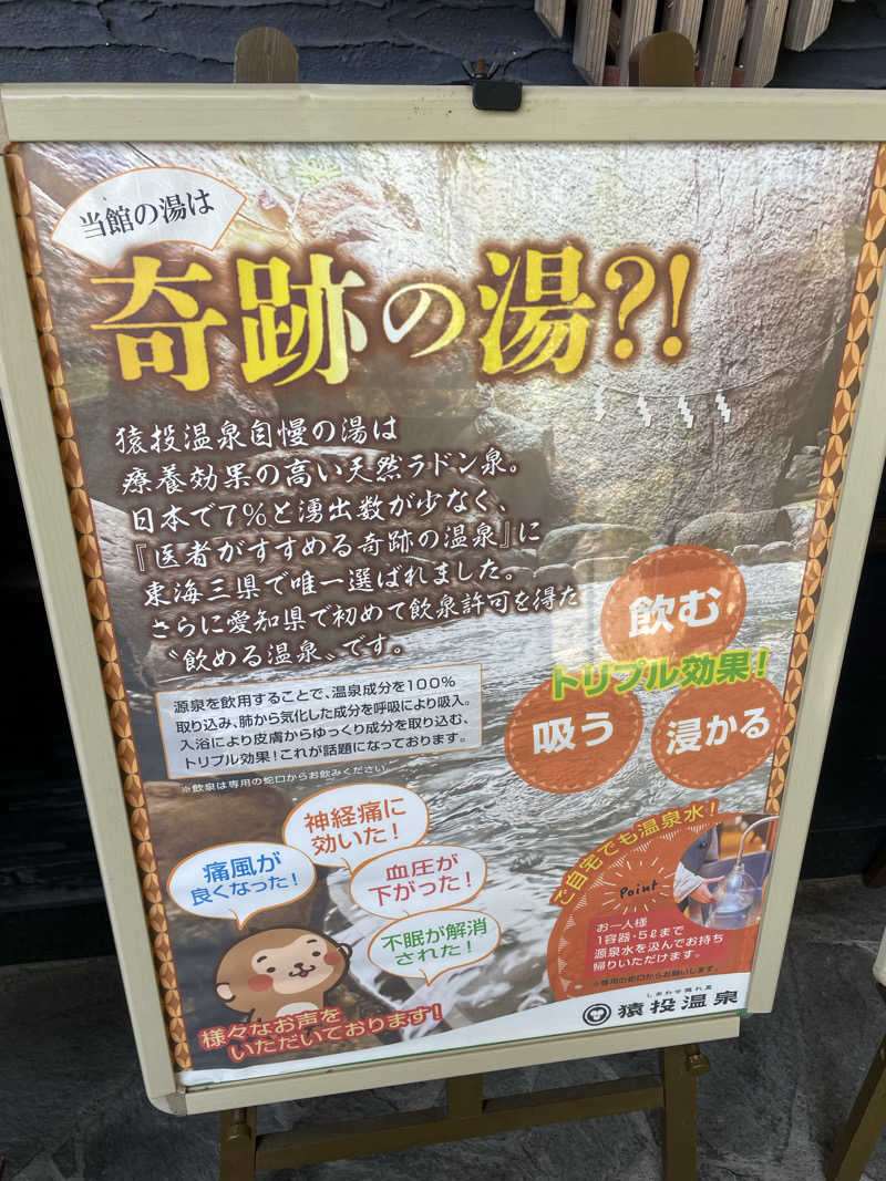 T Tさんの猿投温泉 金泉の湯のサ活写真