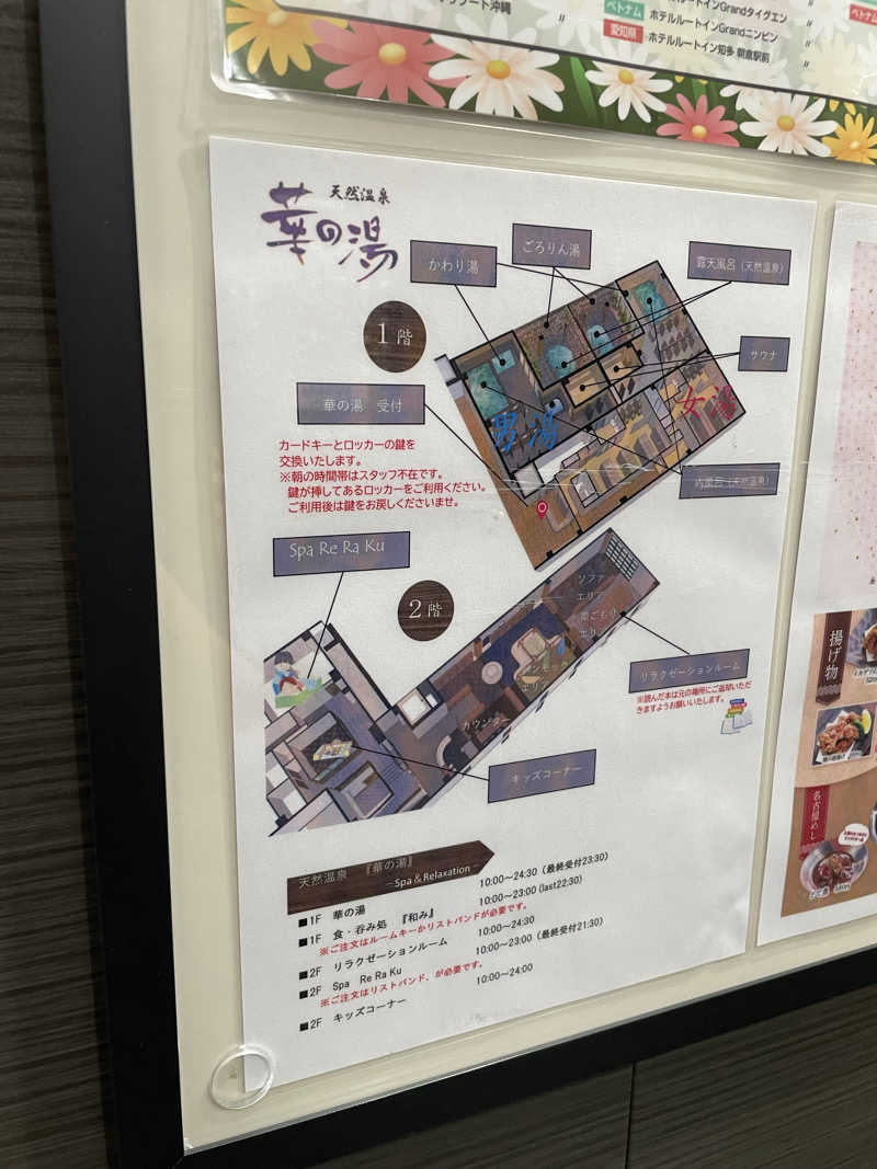 T Tさんのルートイン グランティア東海 Spa & Relaxation 華の湯のサ活写真