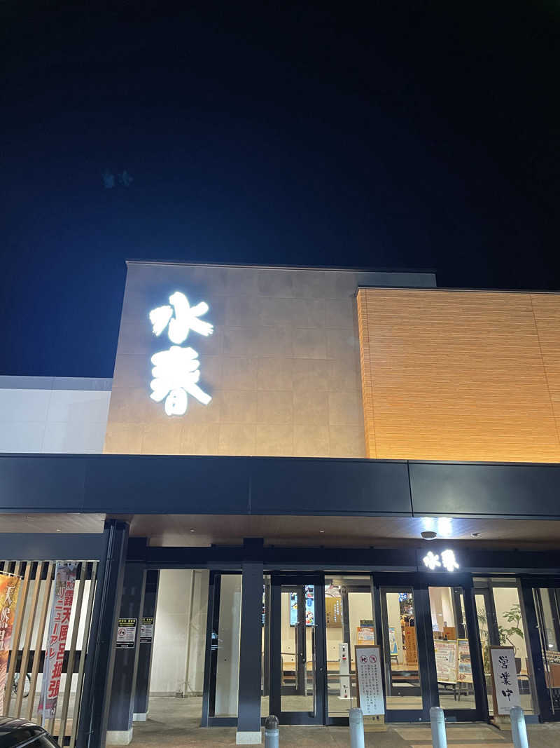 T Tさんの草津湯元 水春のサ活写真