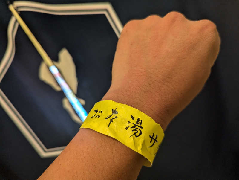 半田 雄大さんの松本湯のサ活写真