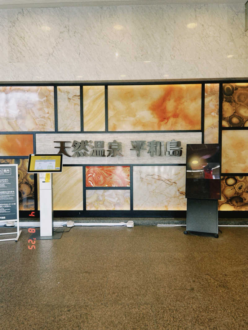 KAORUさんの天然温泉 平和島のサ活写真