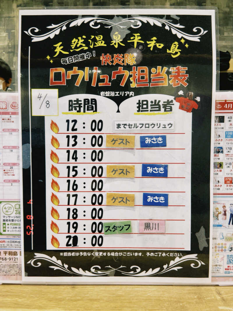 KAORUさんの天然温泉 平和島のサ活写真