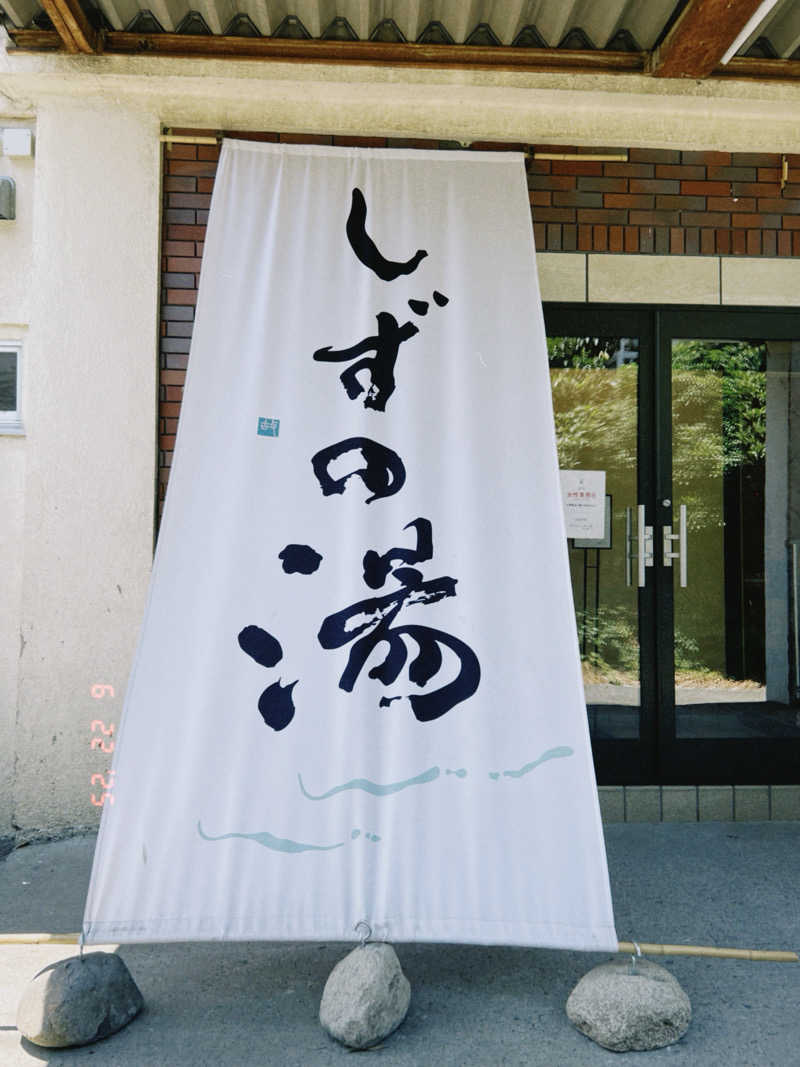 KAORUさんのしずの湯 相模原のサ活写真