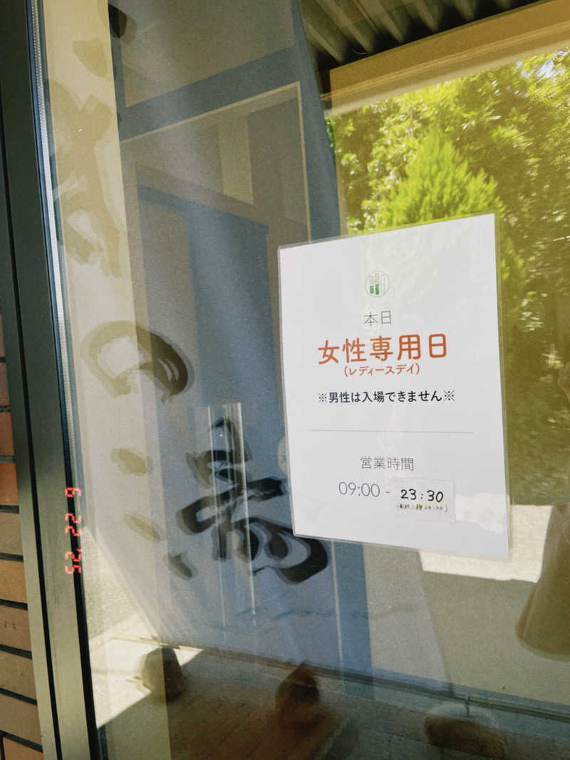 KAORUさんのしずの湯 相模原のサ活写真