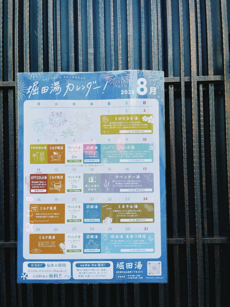 KAORUさんの堀田湯のサ活写真