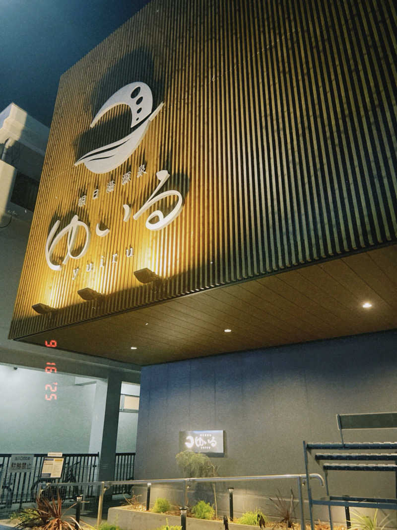 KAORUさんの朝日湯源泉ゆいるのサ活写真