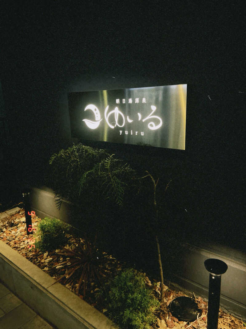 KAORUさんの朝日湯源泉ゆいるのサ活写真