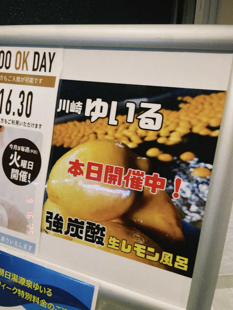 KAORUさんの朝日湯源泉ゆいるのサ活写真