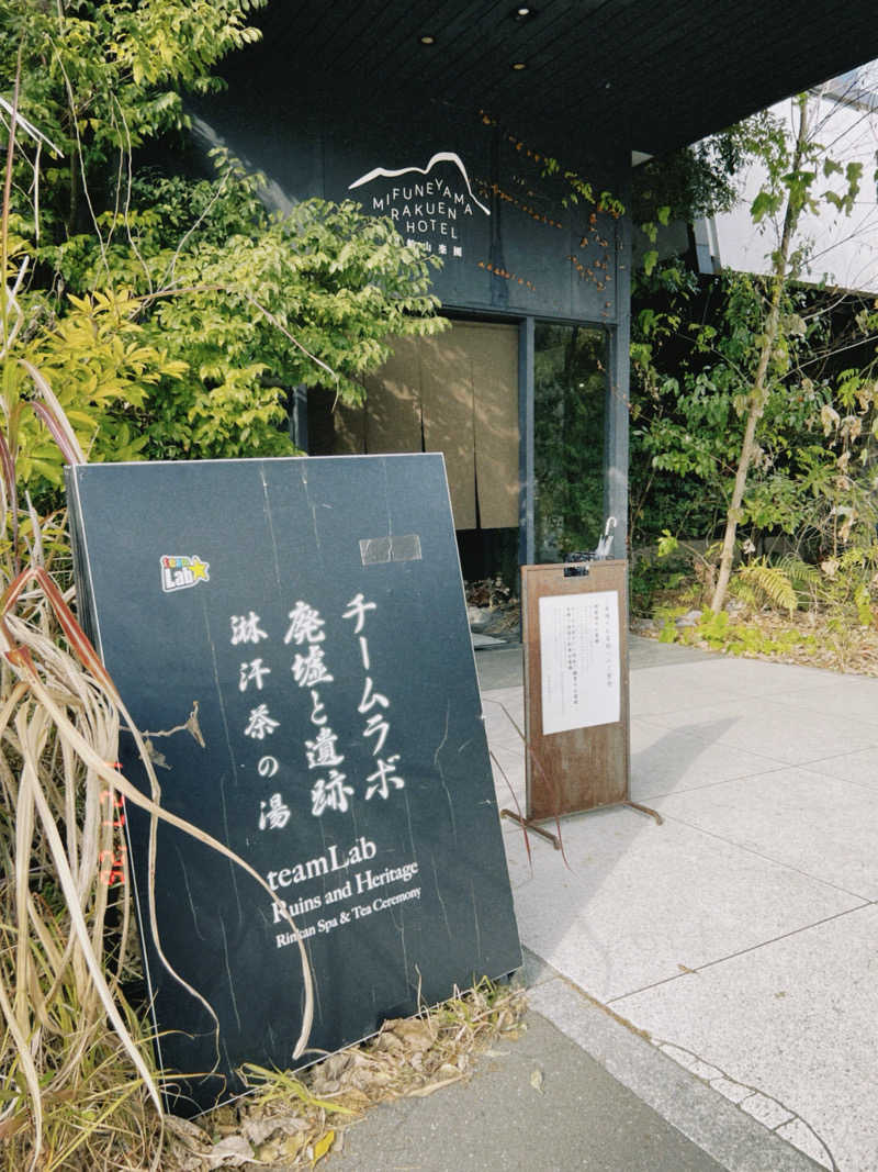 KAORUさんの御船山楽園ホテル  らかんの湯のサ活写真