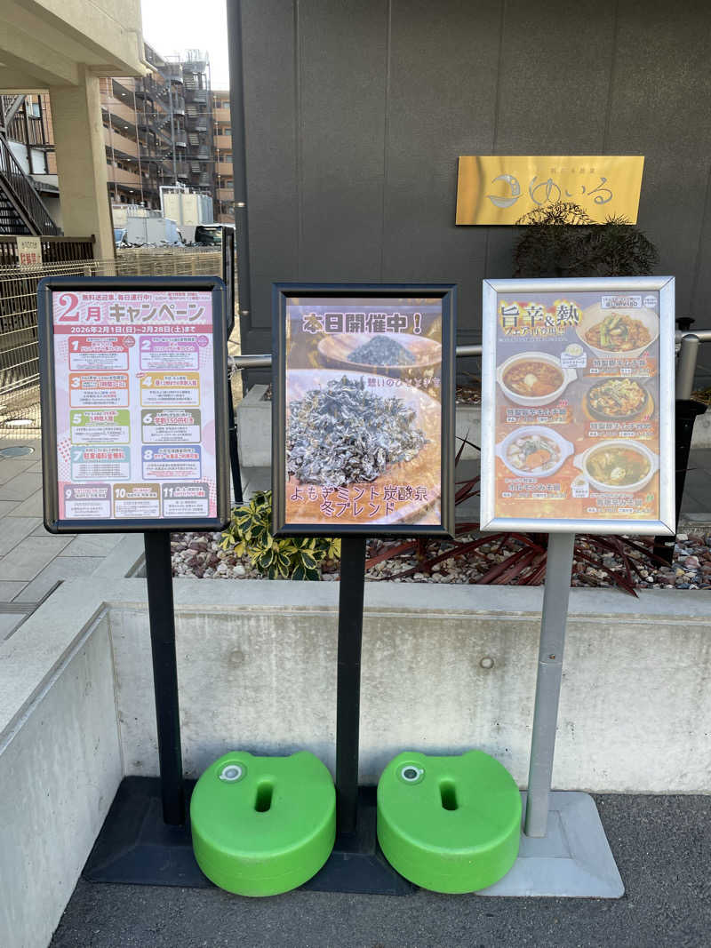 KAORUさんの朝日湯源泉ゆいるのサ活写真