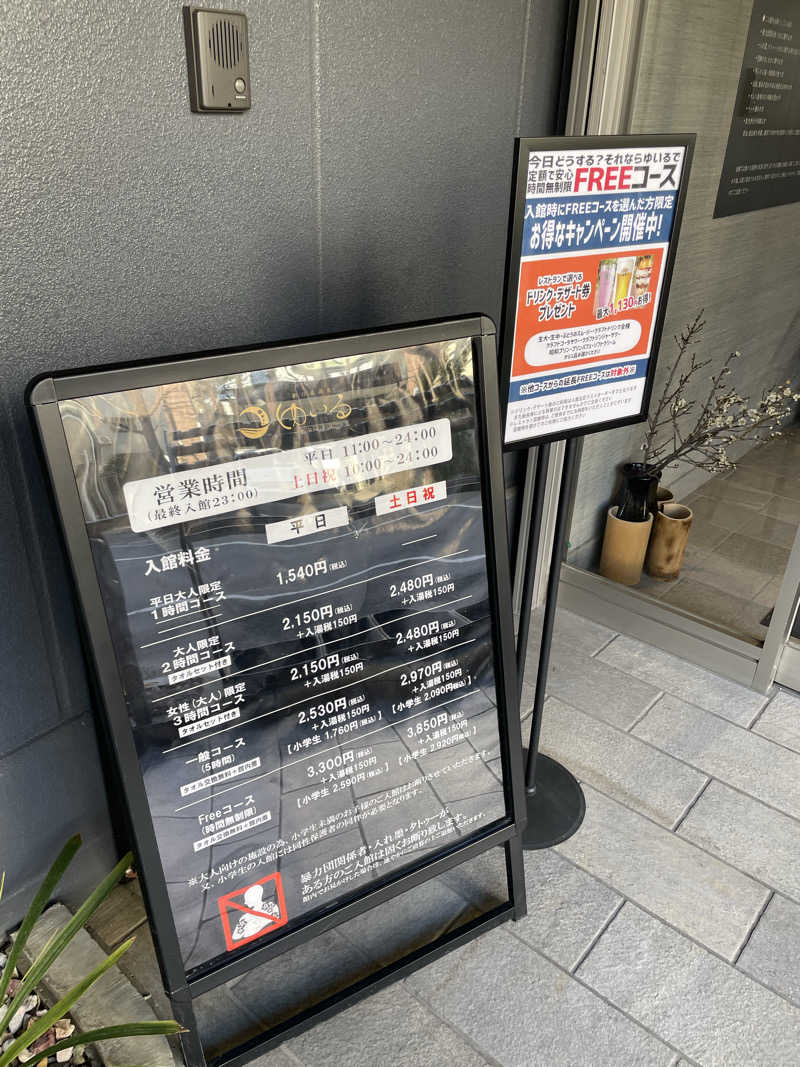 KAORUさんの朝日湯源泉ゆいるのサ活写真