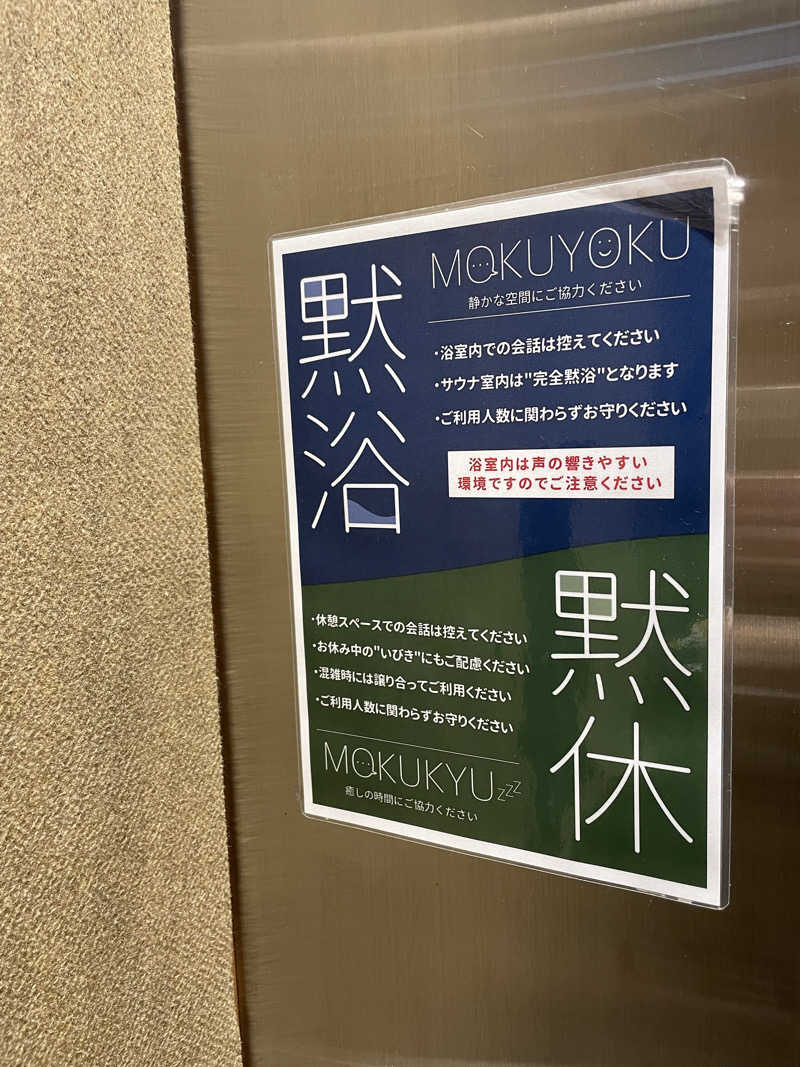 KAORUさんの朝日湯源泉ゆいるのサ活写真