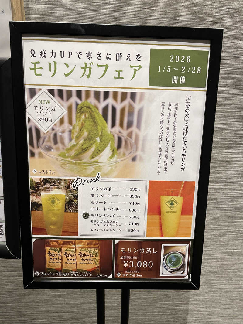 KAORUさんの朝日湯源泉ゆいるのサ活写真