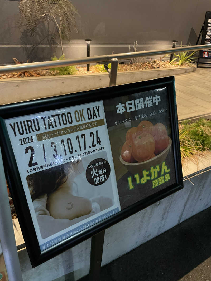 KAORUさんの朝日湯源泉ゆいるのサ活写真