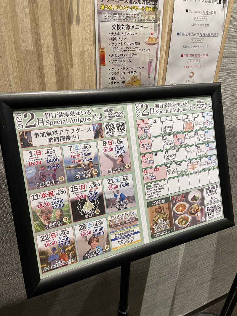 KAORUさんの朝日湯源泉ゆいるのサ活写真