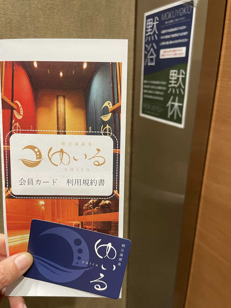 KAORUさんの朝日湯源泉ゆいるのサ活写真