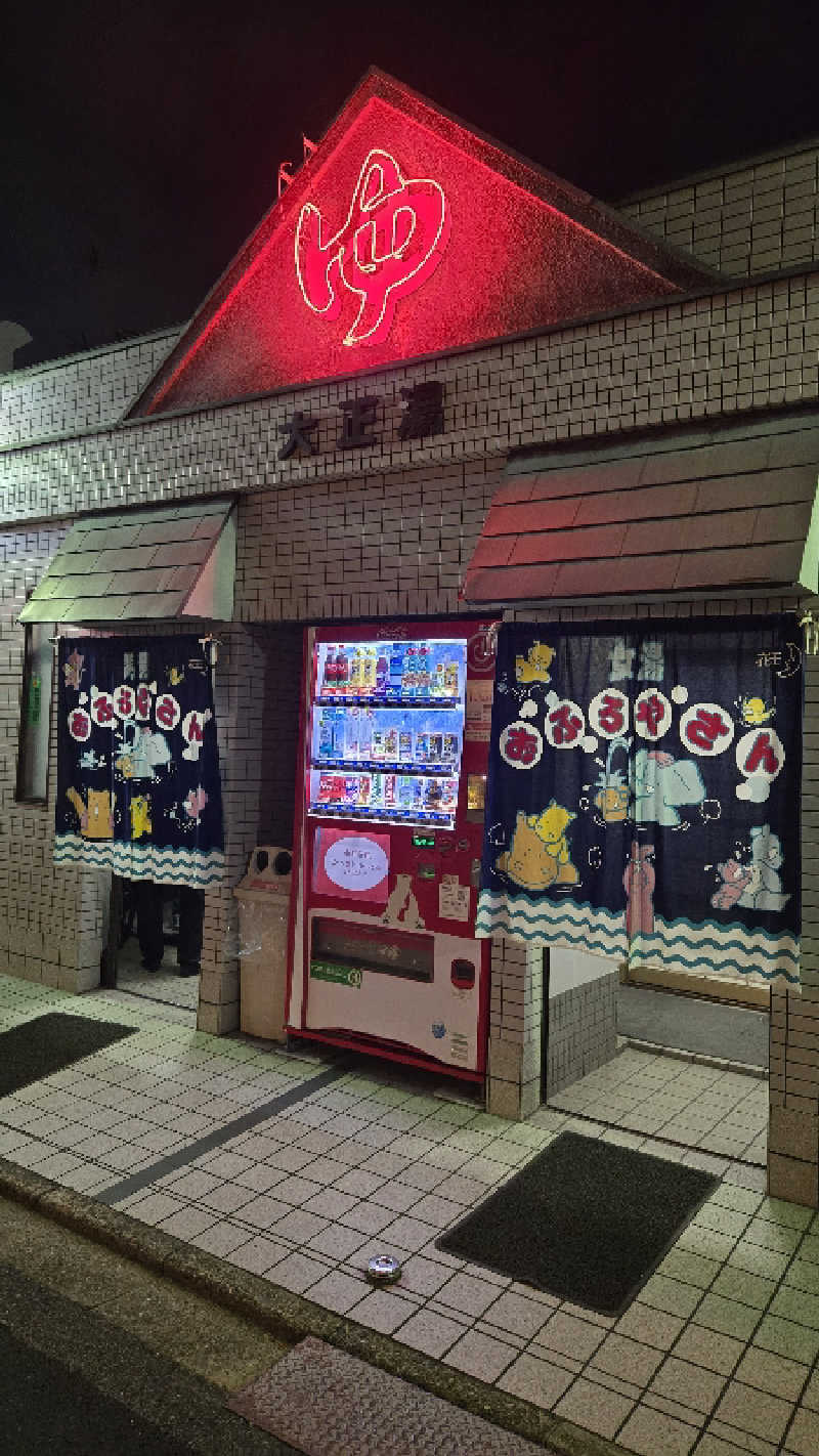 natsumismさんの大正湯(京都駅)のサ活写真