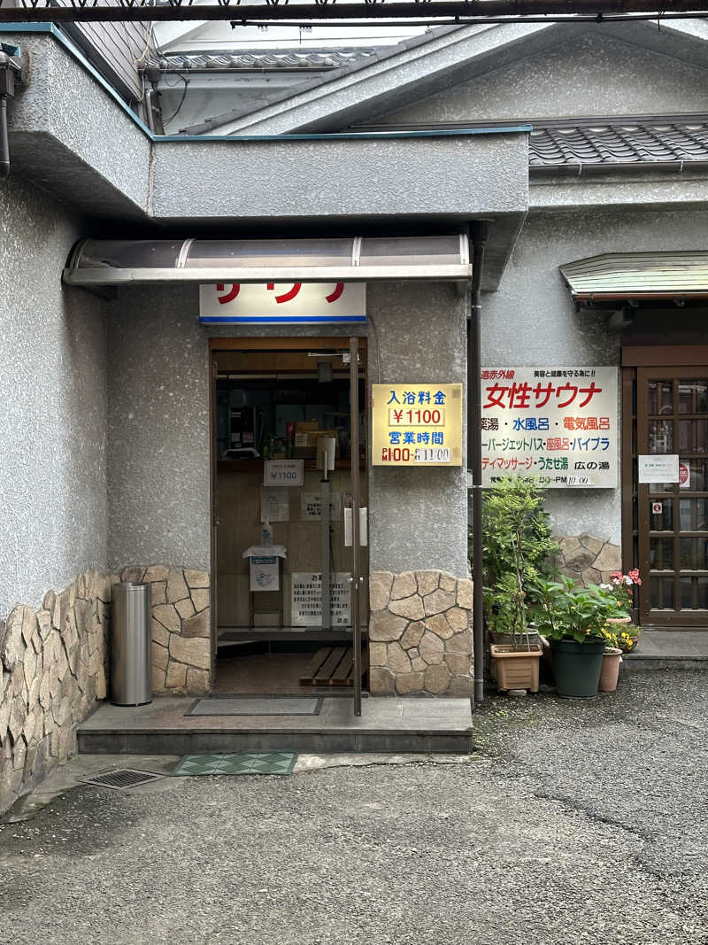 Sauna Boyさんのサウナひろい(広の湯)のサ活写真