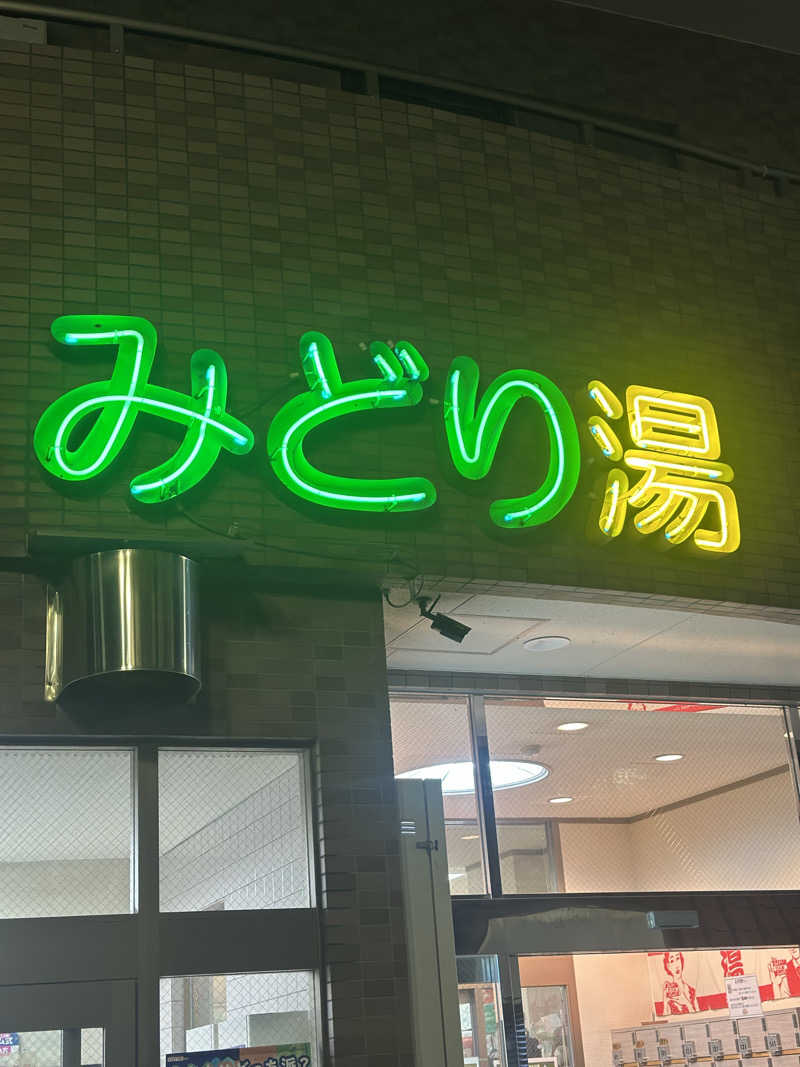 Sauna BoyさんのHOTランドみどり湯のサ活写真