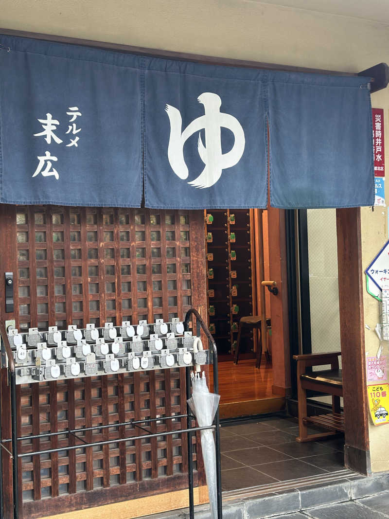 Sauna Boyさんのテルメ末広のサ活写真