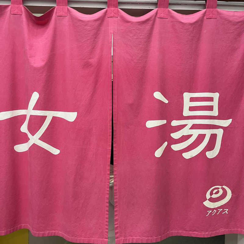 多忙なｶｻﾌﾞﾗﾝｶさんの天然温泉大木の湯 アクアスのサ活写真