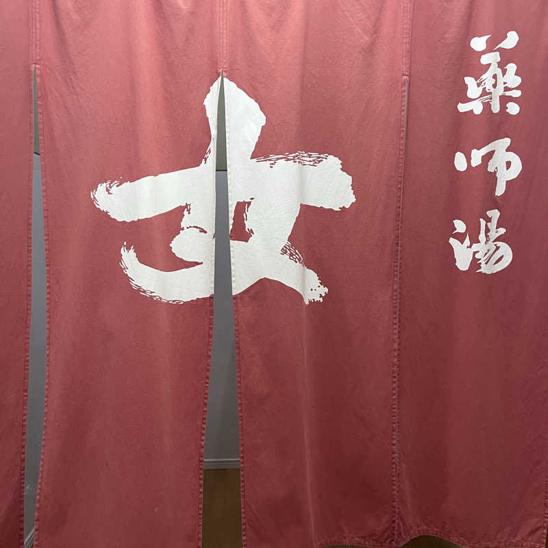 多忙なｶｻﾌﾞﾗﾝｶ‪🐹🌻さんの湯の坂 久留米温泉のサ活写真