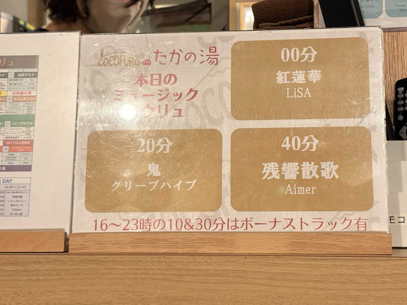 SHINOBIさんのCOCOFURO たかの湯のサ活写真