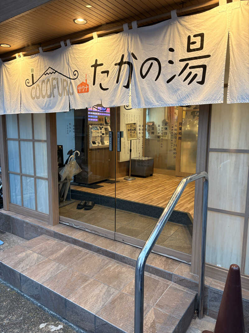 SHINOBIさんのCOCOFURO たかの湯のサ活写真