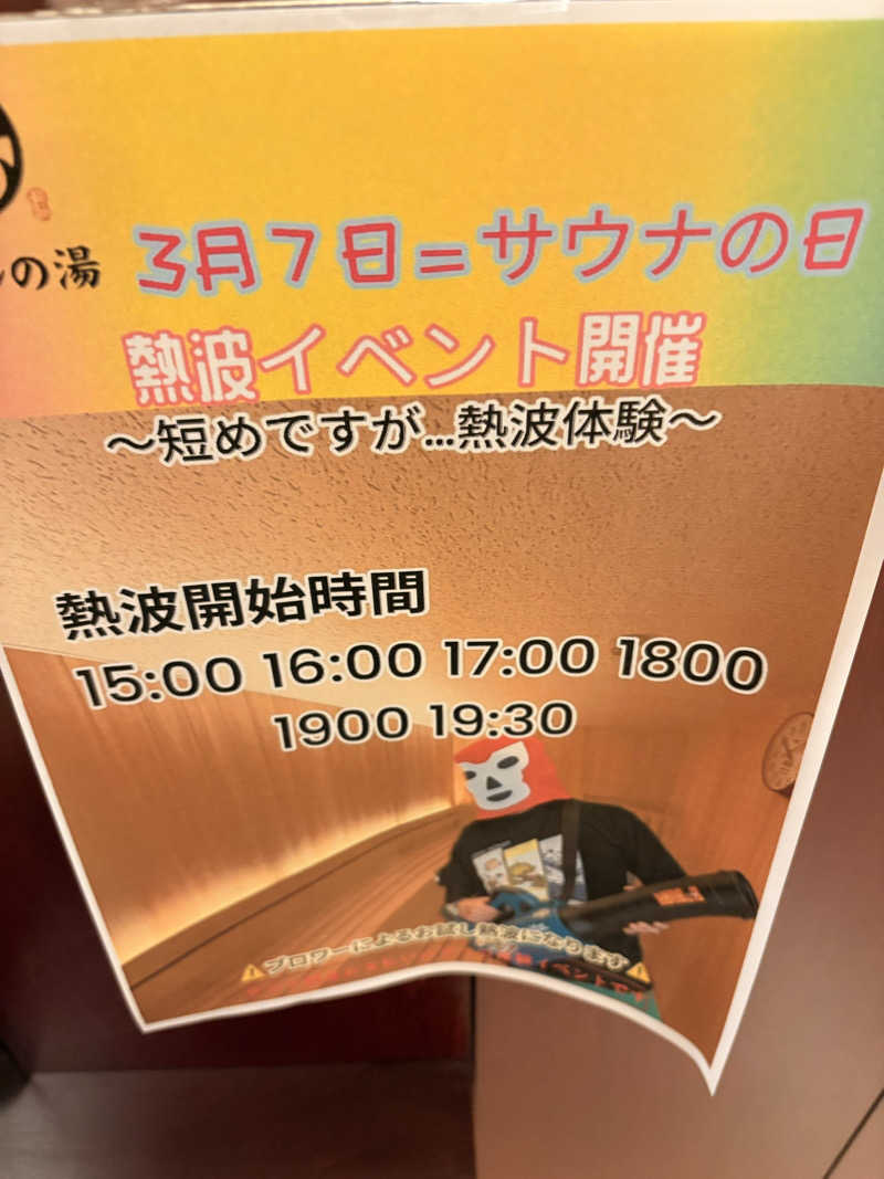 SHINOBIさんの赤ビルの湯のサ活写真