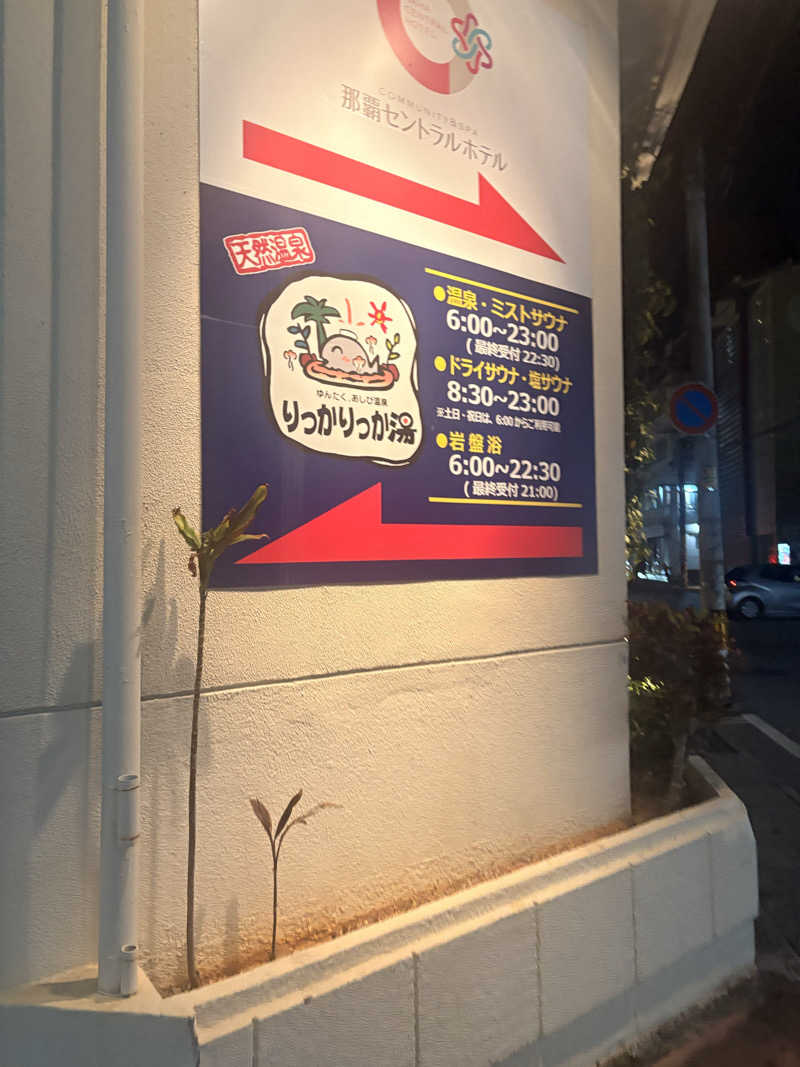 SHINOBIさんの天然温泉 りっかりっか湯(那覇セントラルホテル)のサ活写真