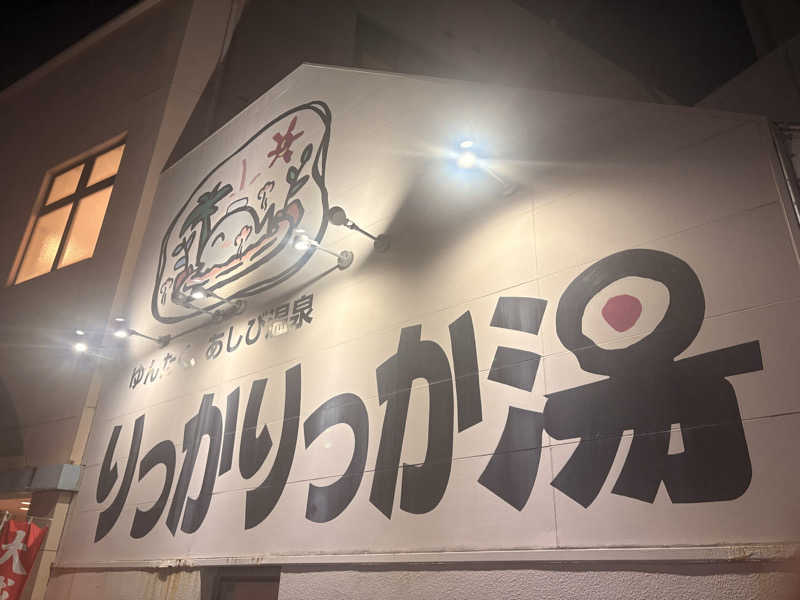 SHINOBIさんの天然温泉 りっかりっか湯(那覇セントラルホテル)のサ活写真