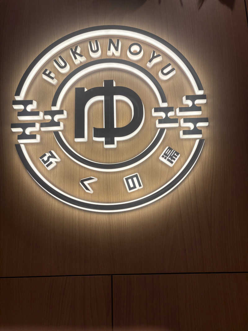 SHINOBIさんのふくの湯 春日店のサ活写真