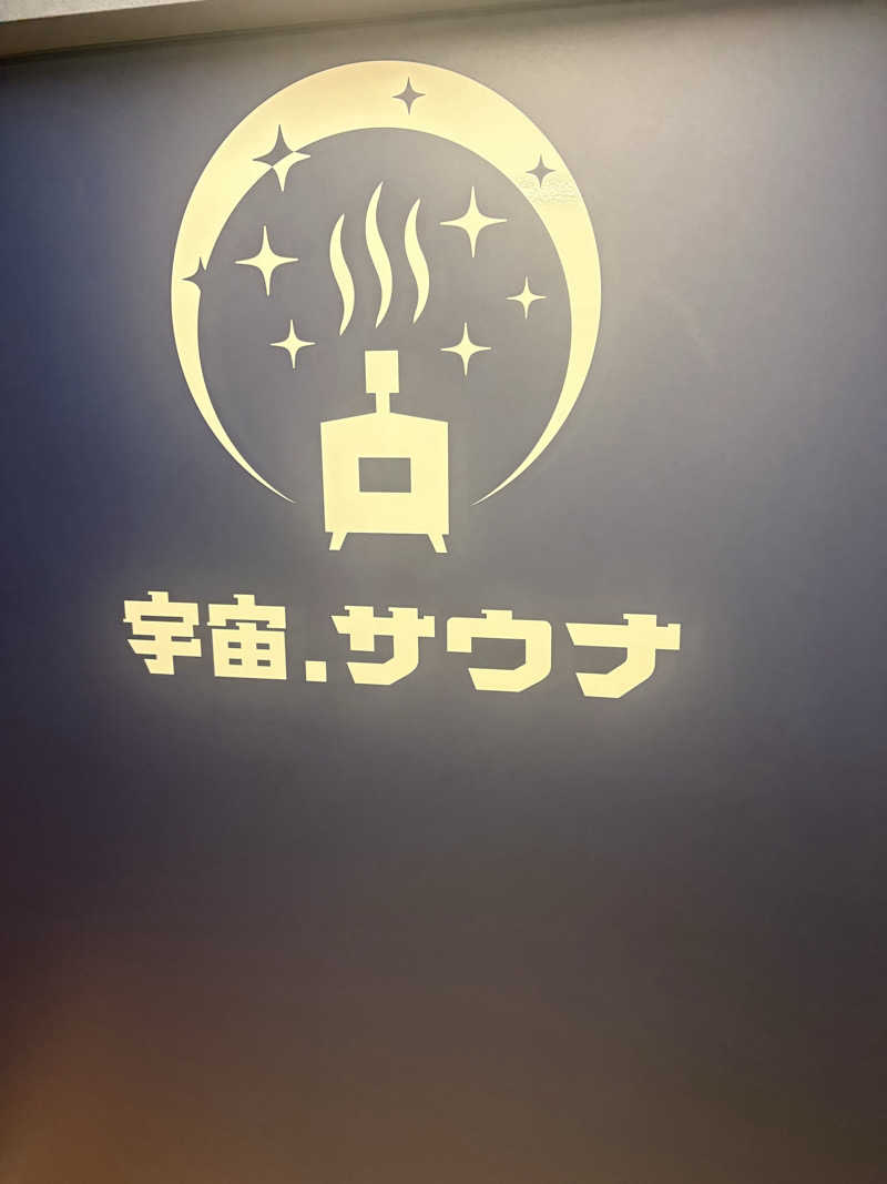 SHINOBIさんの宇宙.サウナ 寺田町店のサ活写真