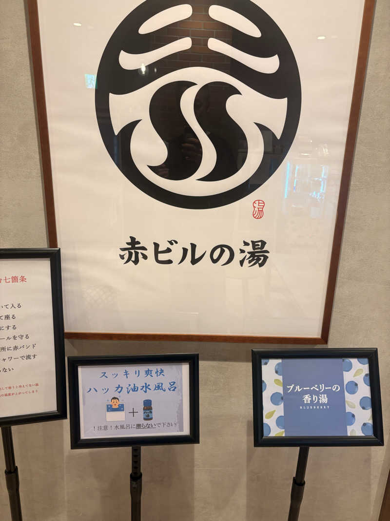 SHINOBIさんの赤ビルの湯のサ活写真