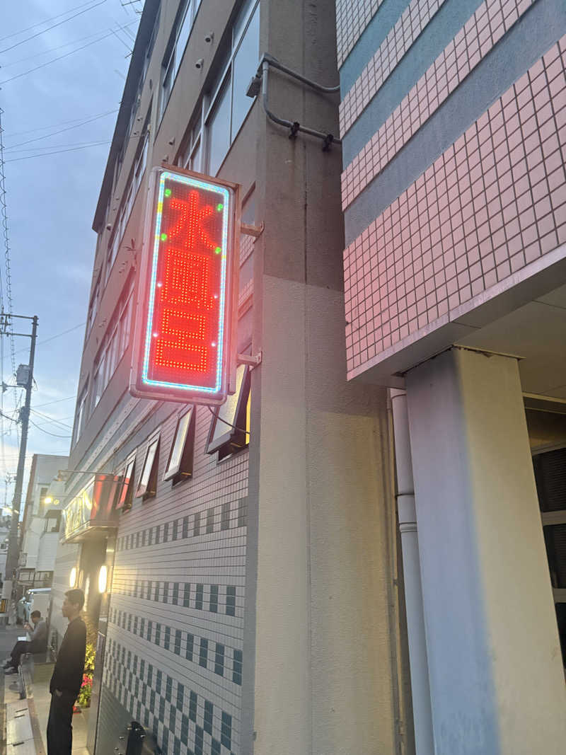 SHINOBIさんの明神湯のサ活写真