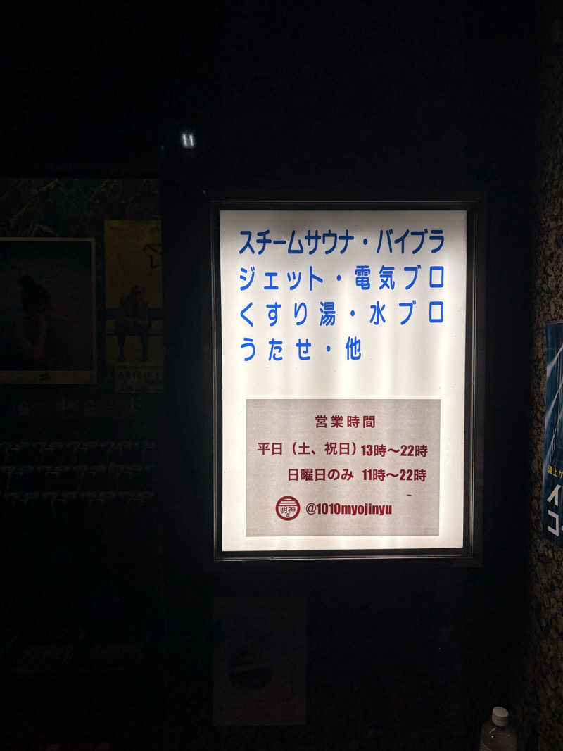 SHINOBIさんの明神湯のサ活写真