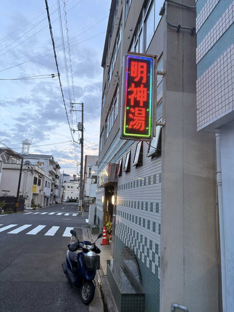 SHINOBIさんの明神湯のサ活写真
