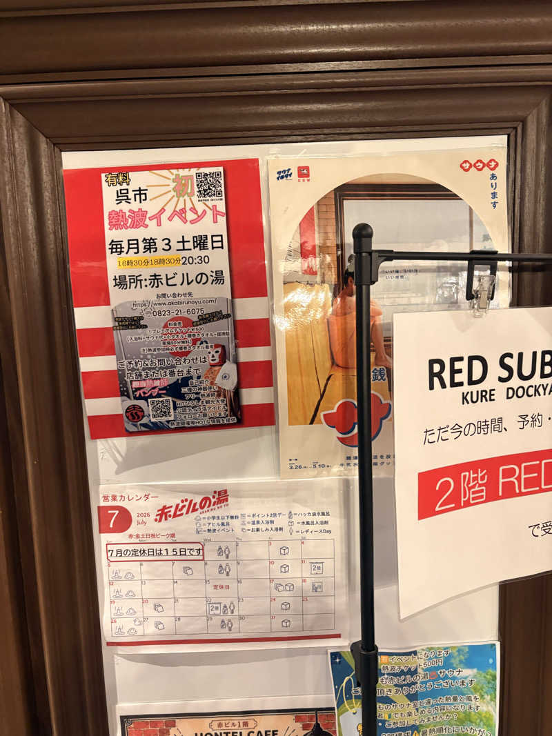 SHINOBIさんの赤ビルの湯のサ活写真
