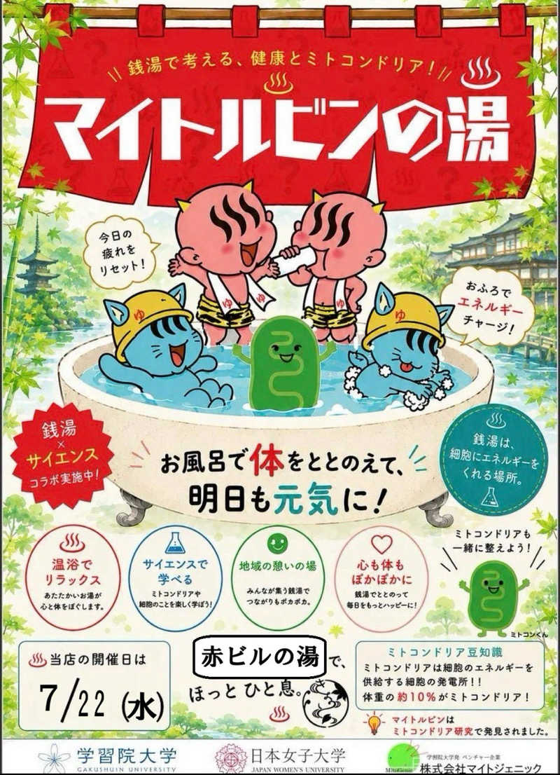 SHINOBIさんの赤ビルの湯のサ活写真