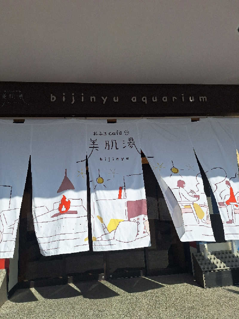 とうしろうさんのおふろcafe bijinyu | 美肌湯のサ活写真