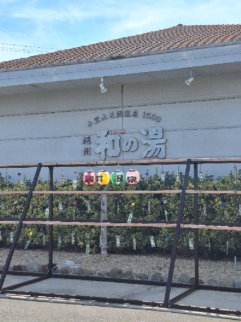 とうしろうさんの袋井温泉 和の湯(やわらぎのゆ)のサ活写真