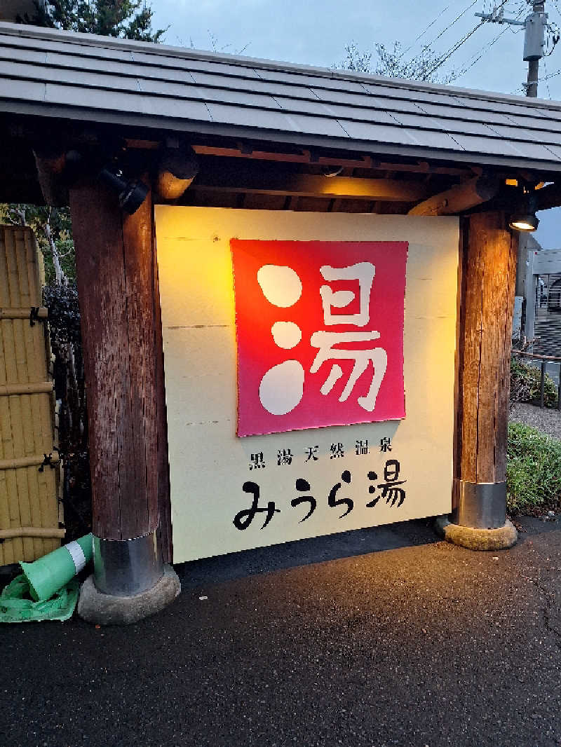 とうしろうさんのみうら湯 弘明寺店のサ活写真
