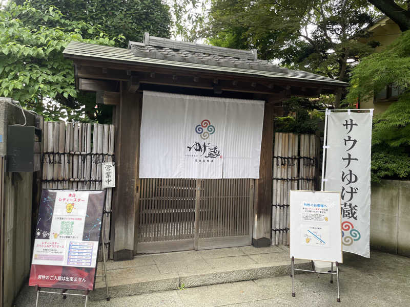 あまみちゃんさんのサウナゆげ蔵のサ活写真