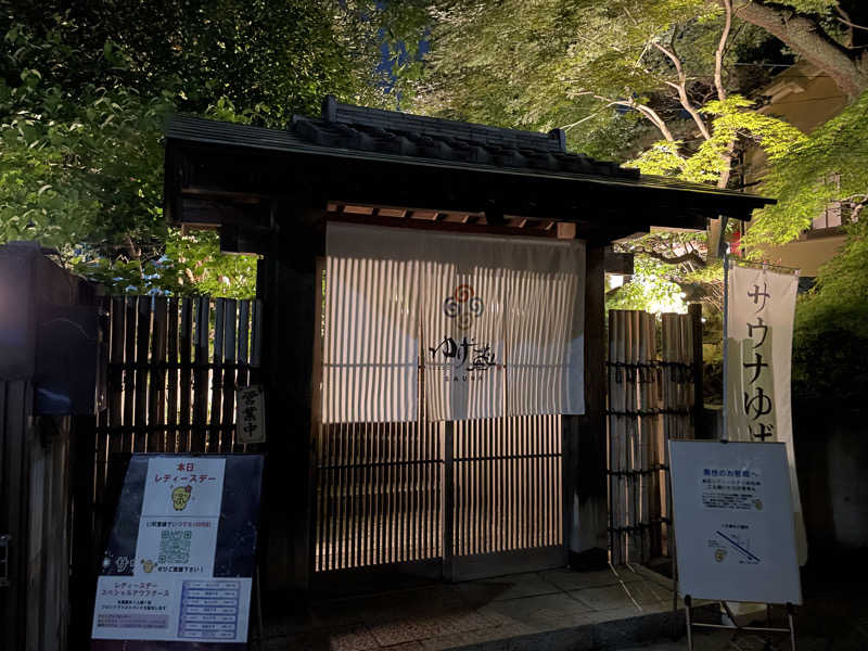 あまみちゃんさんのサウナゆげ蔵のサ活写真