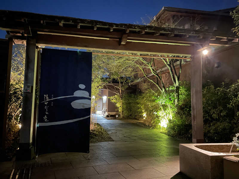 あまみちゃんさんの宮前平源泉 湯けむりの庄のサ活写真